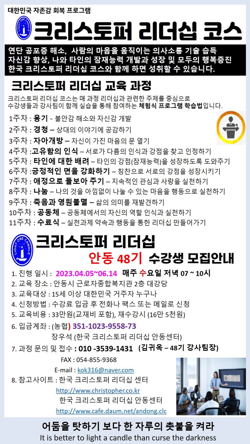 1.크리스토퍼 리더십 과정 수강생 모집